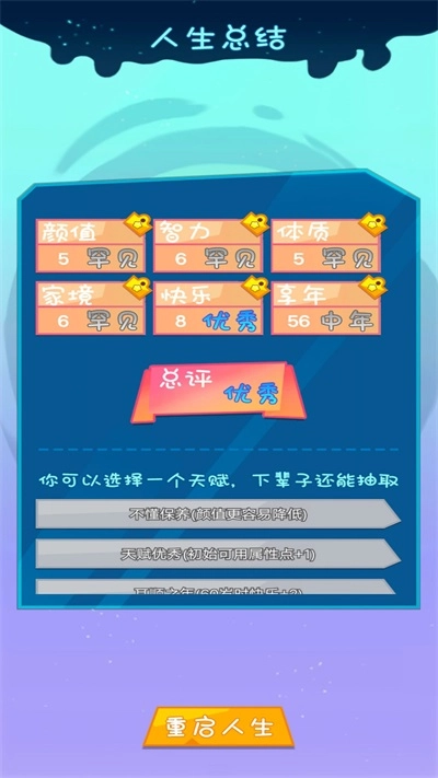 真实咸鱼人生模拟(2)