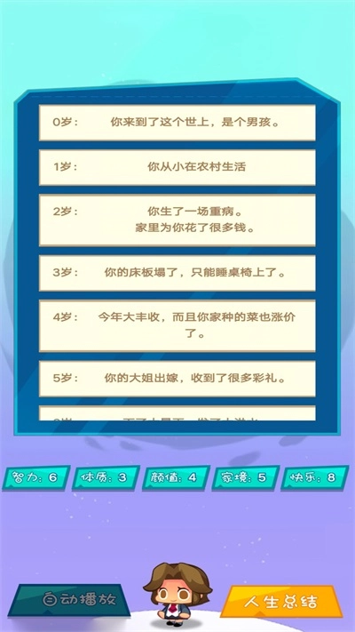 真实咸鱼人生模拟(1)
