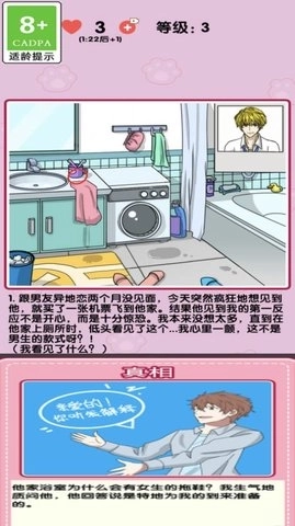 小姐姐特烦恼图4