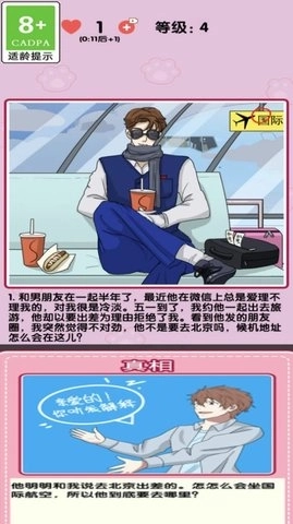 小姐姐特烦恼图2