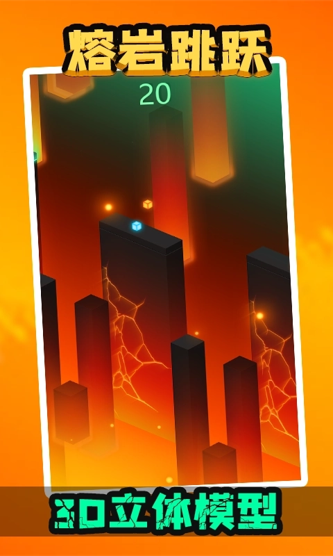 熔岩跳跃(2)