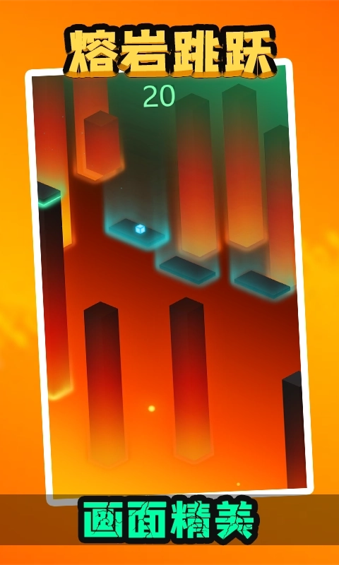熔岩跳跃(3)