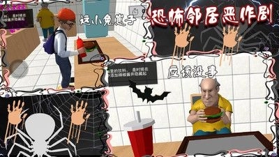 恐怖邻居恶作剧图2