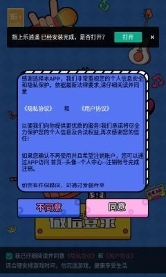 指上乐逍遥图2