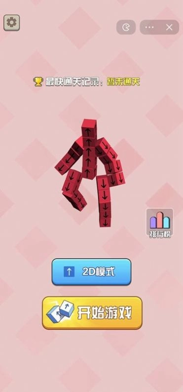 推箭头图2