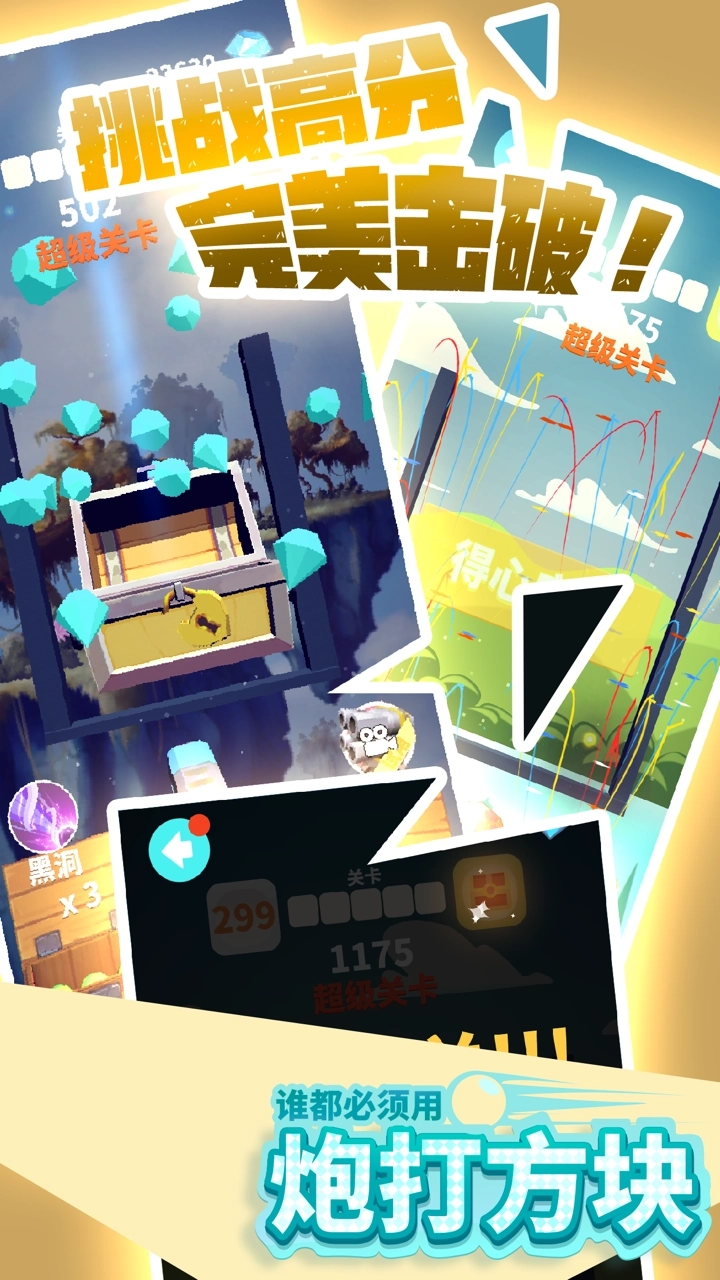 炮打方块(4)