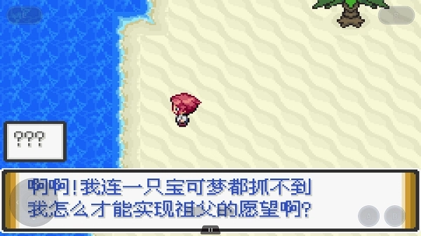 口袋妖怪解放(3)