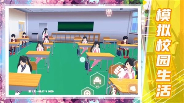 超级高校模拟图4