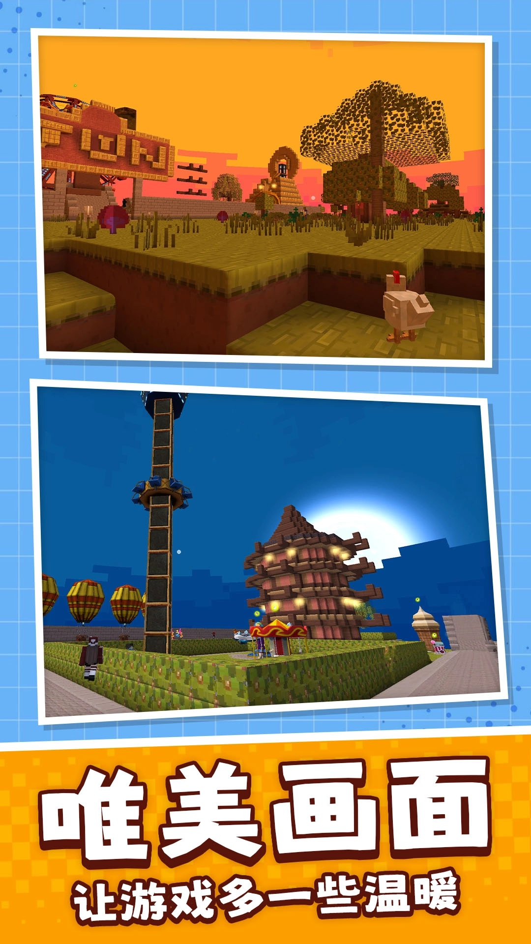 像素世界也疯狂(4)