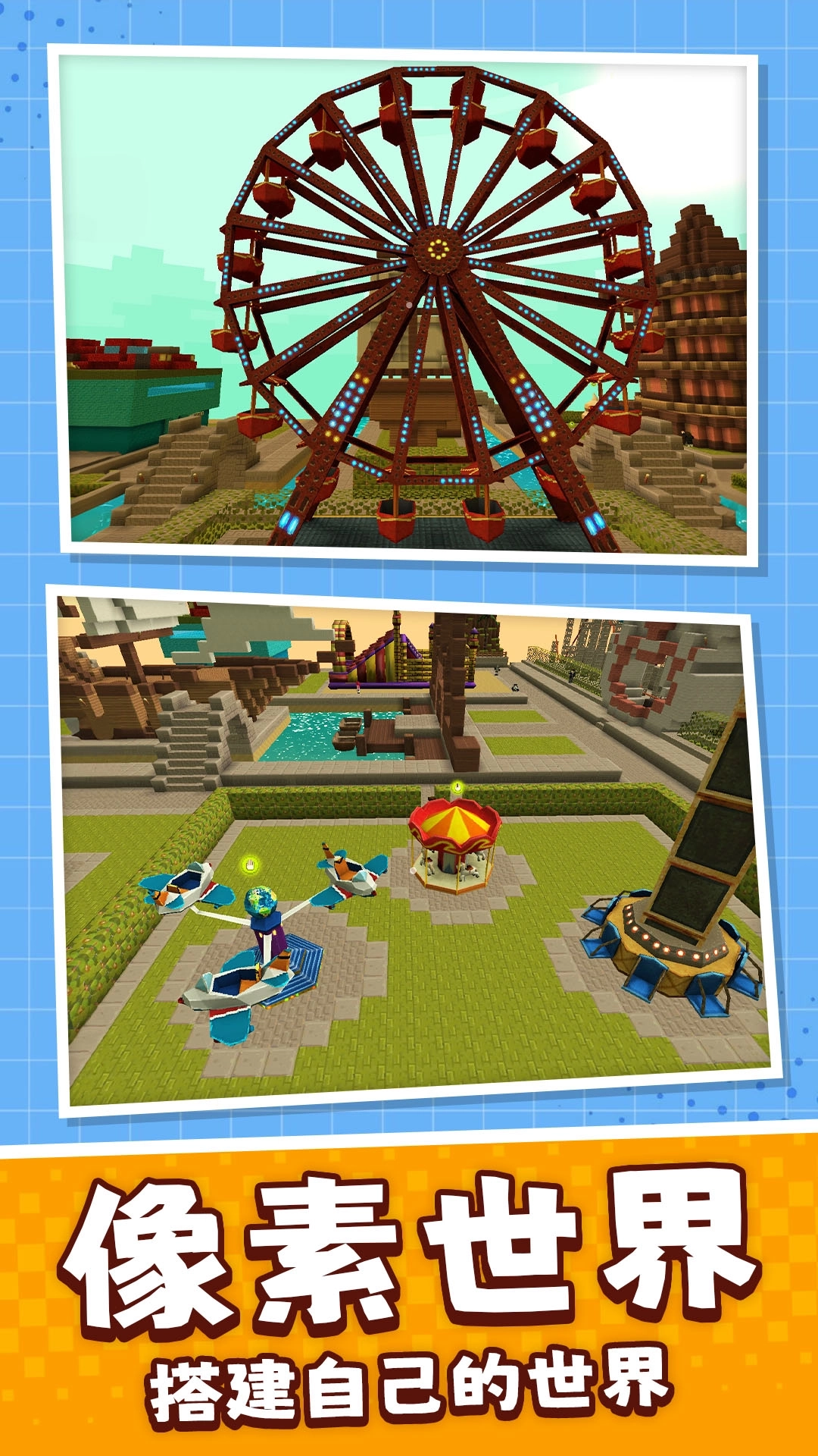 像素世界也疯狂(3)