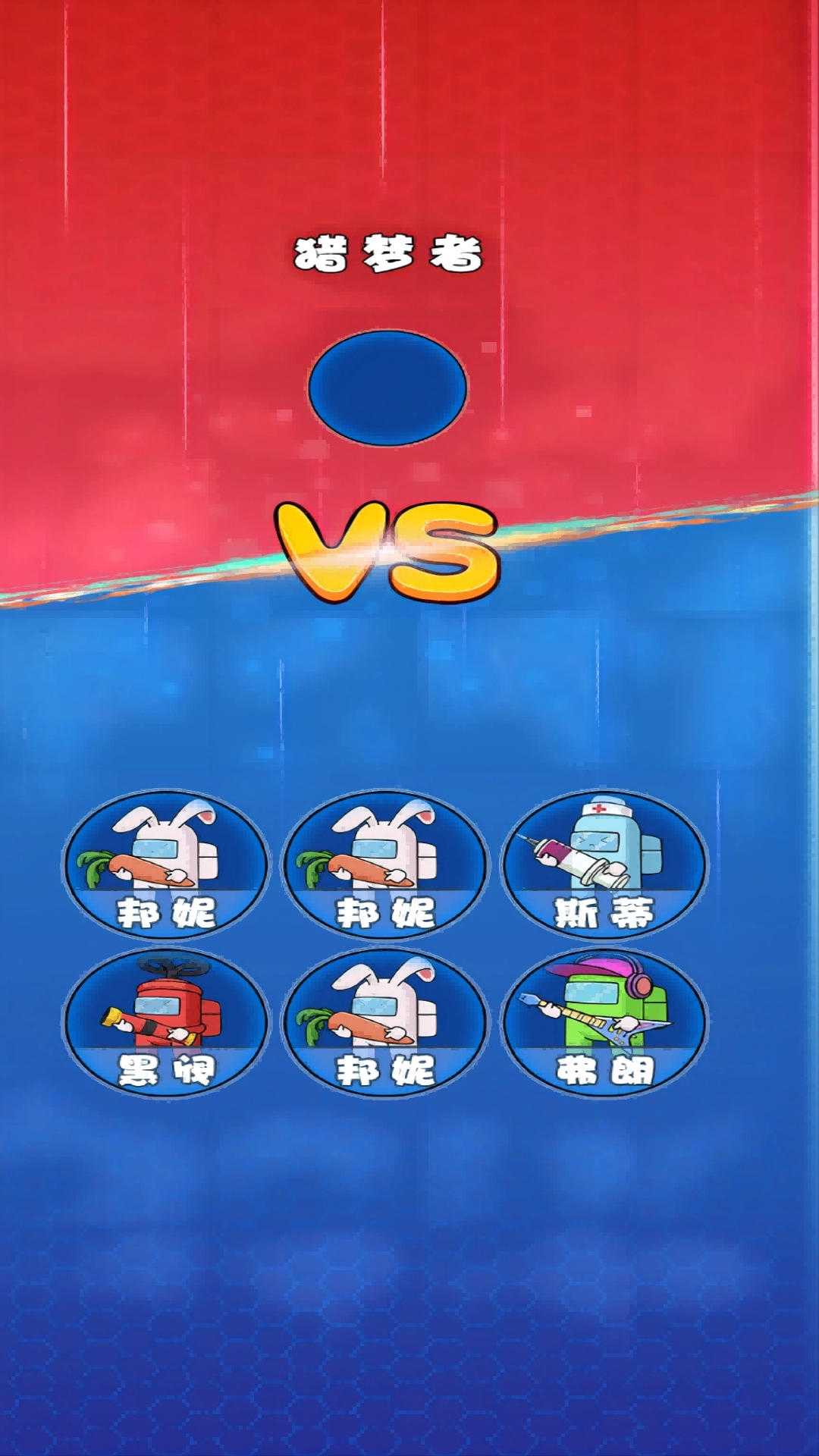 宿舍抓鬼小能手图5