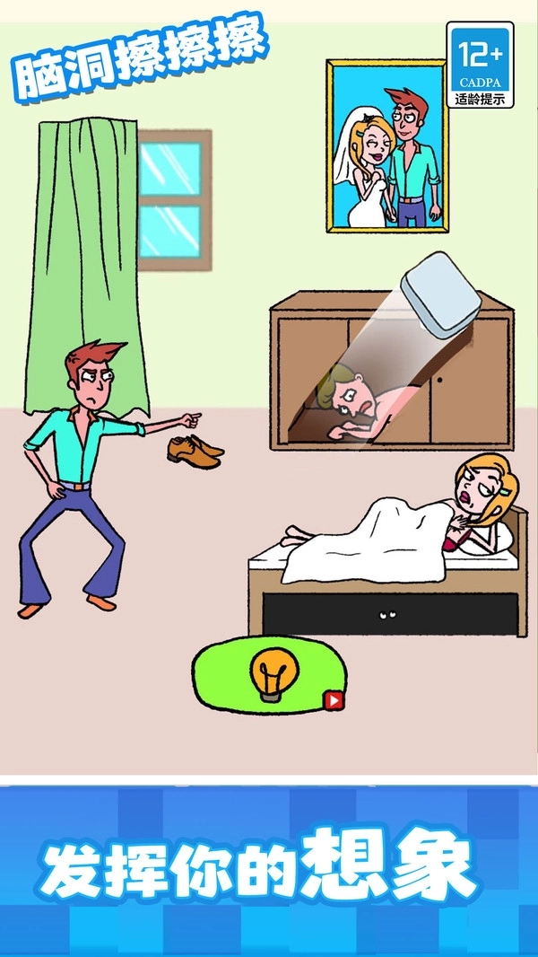 脑洞擦擦擦图2