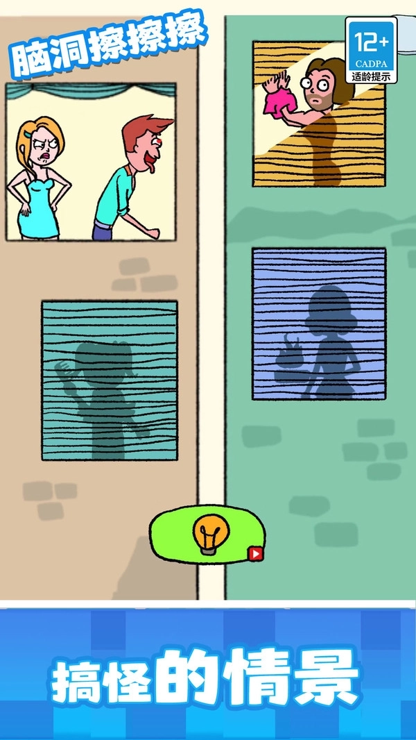 脑洞擦擦擦图3