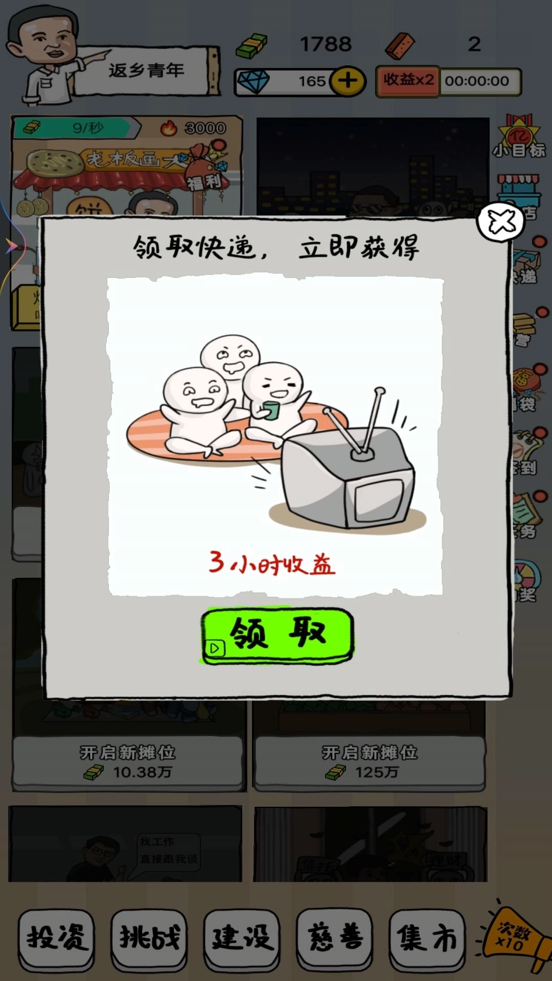 二蛋的地摊生活图2