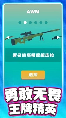 刺激枪战先锋(2)