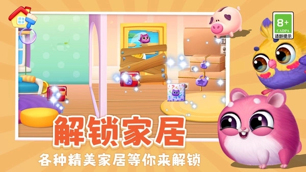 我的宠物小家(3)