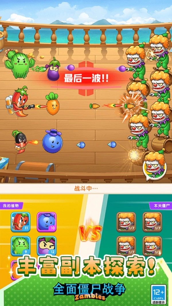 全面僵尸战争(2)