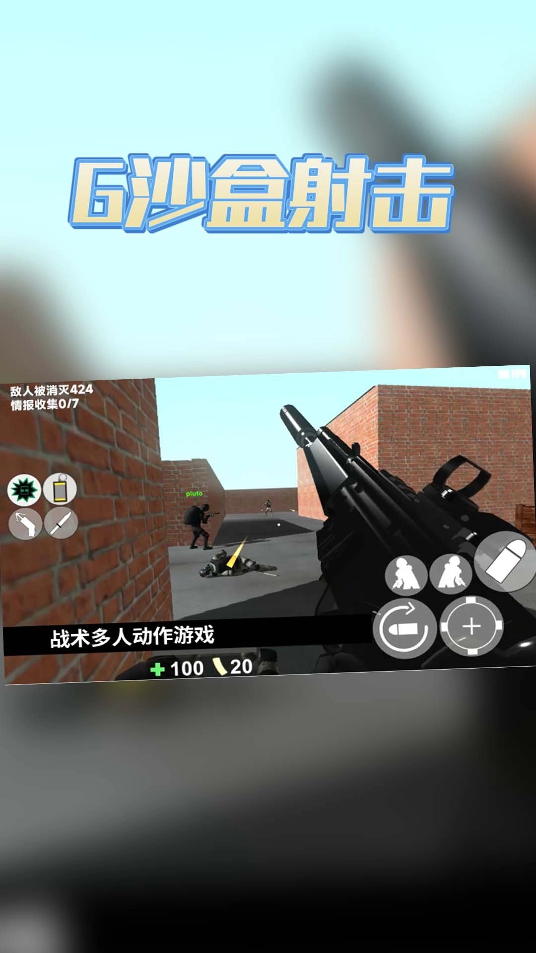 G沙盒射击(5)