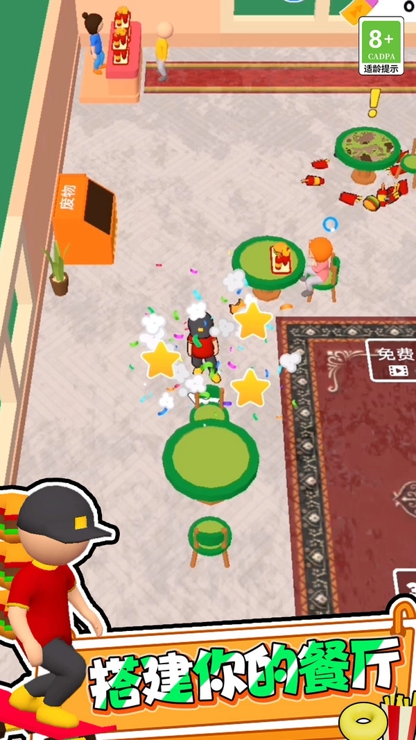 我的星级餐厅(1)