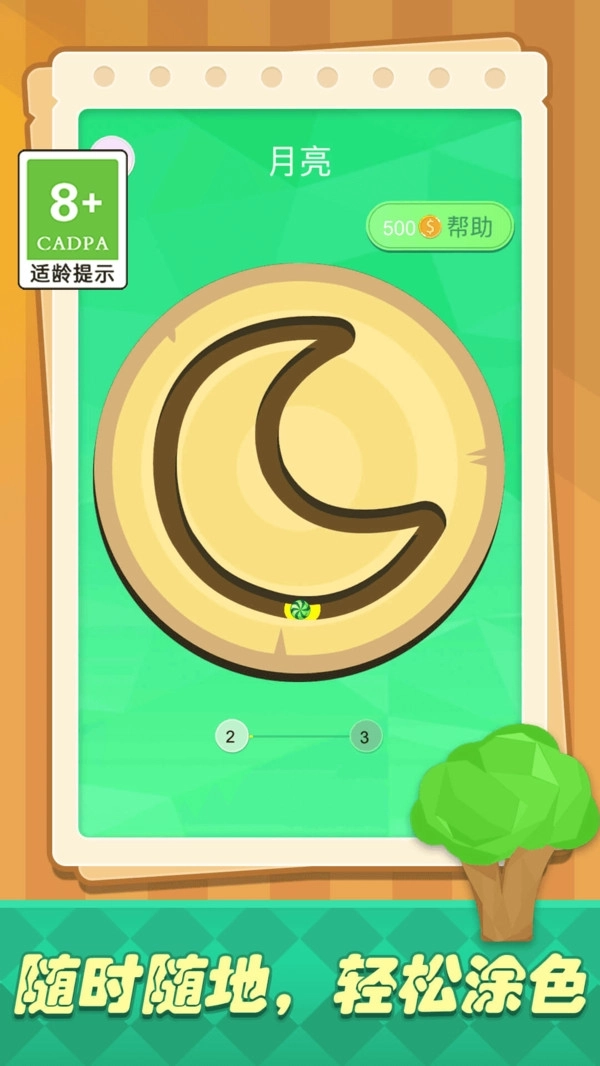 色彩填充大作战图2