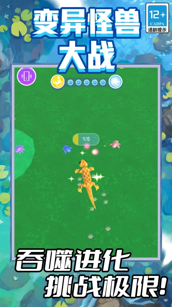 变异怪兽大战图3