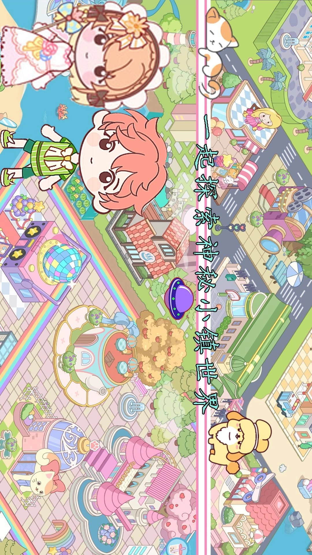 米朵小镇世界合集(1)