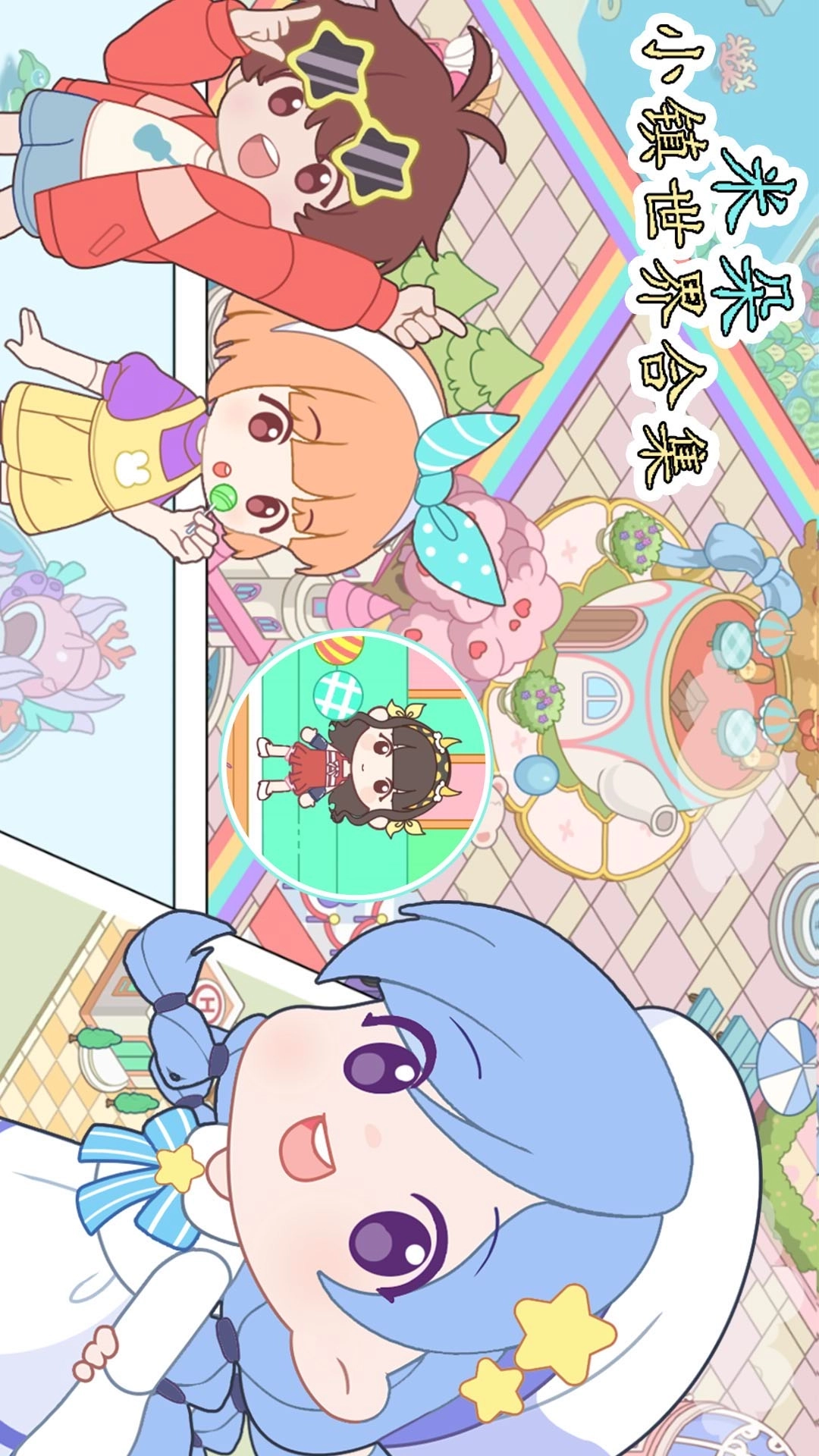 米朵小镇世界合集(4)