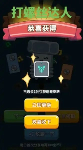 开开心心拧螺丝(3)