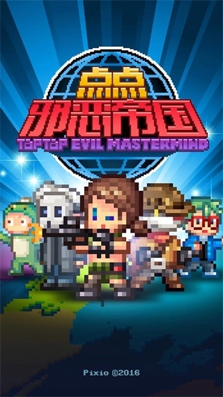 点点邪恶帝国图3