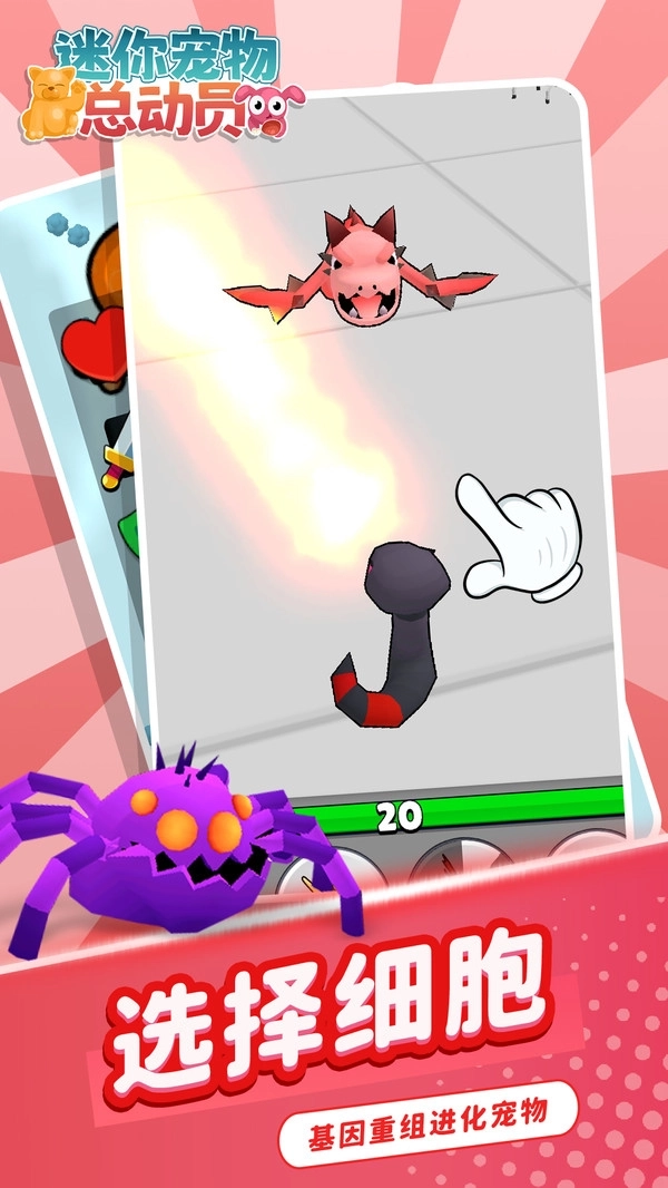 迷你宠物总动员图3