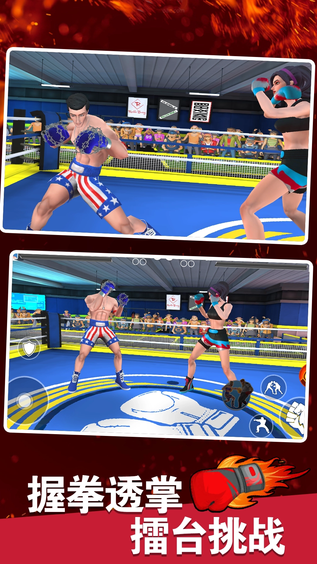 拳击明星对决(3)
