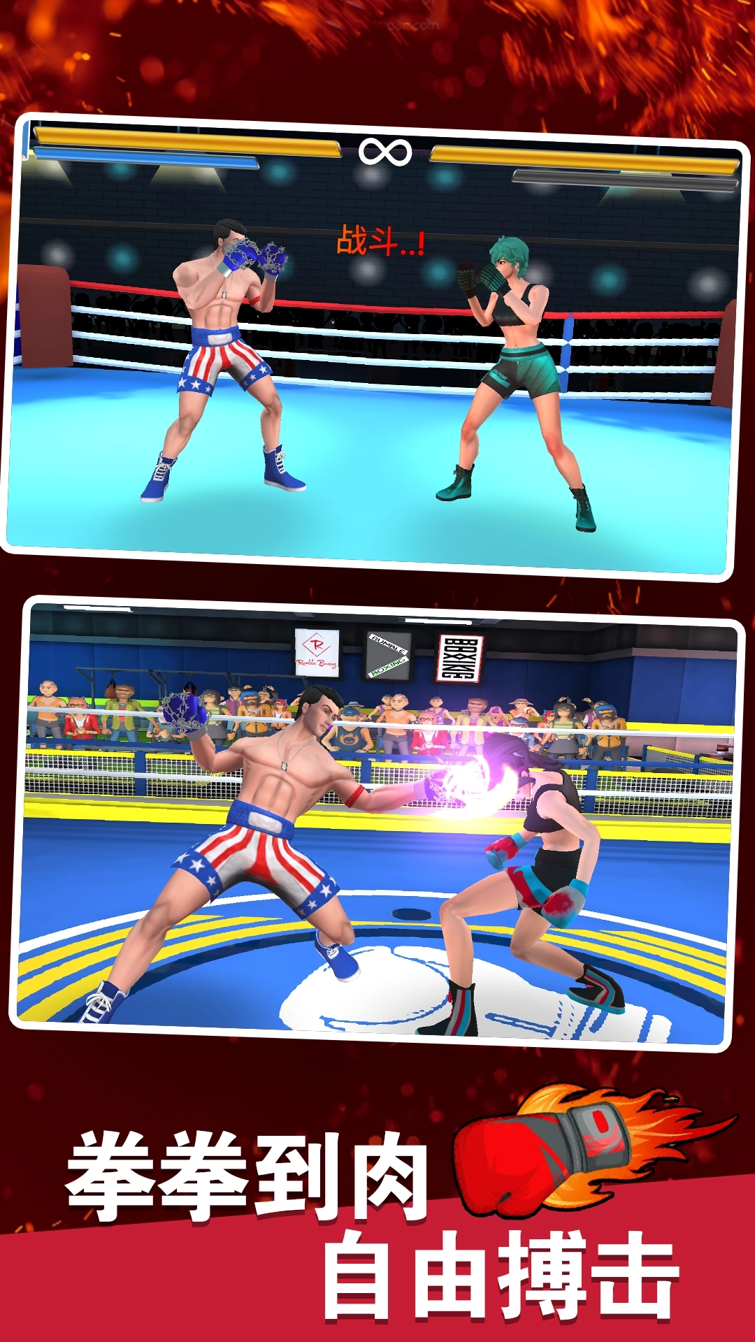 拳击明星对决(5)