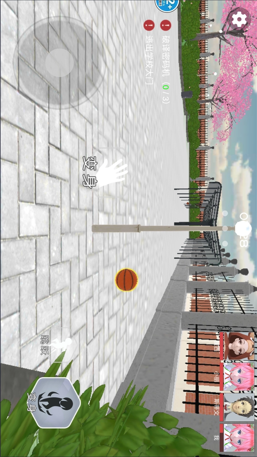 躲猫猫之樱校图2