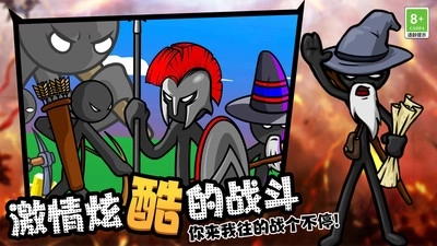 火柴人领地之战(5)