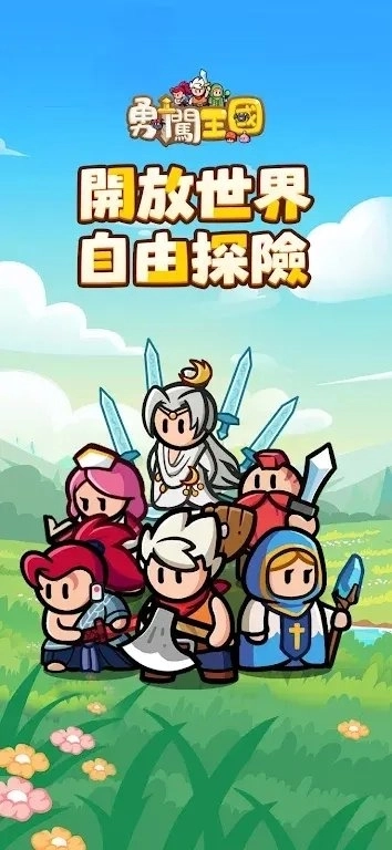 勇闯王国最新版(5)