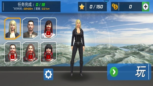 模拟飞行驾驶(3)