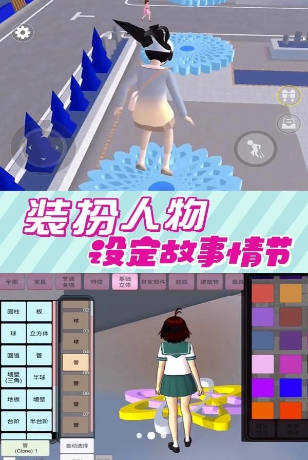 模拟樱花高校生活图2