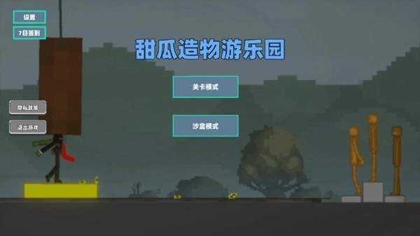 甜瓜造物游乐园正版图3