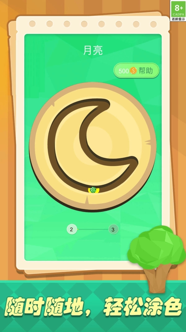 艺术涂色达人(2)