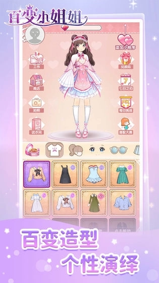 百变小姐姐(2)