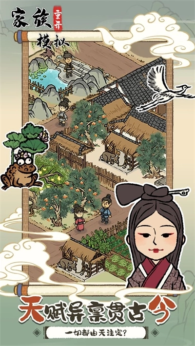 家族重开模拟图2