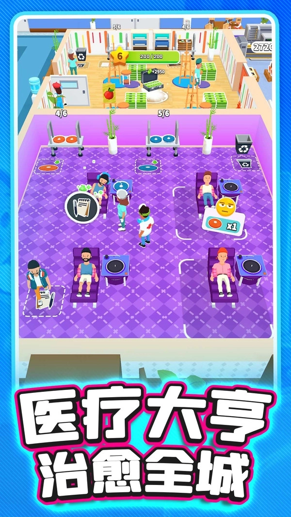 我的托卡医院图2