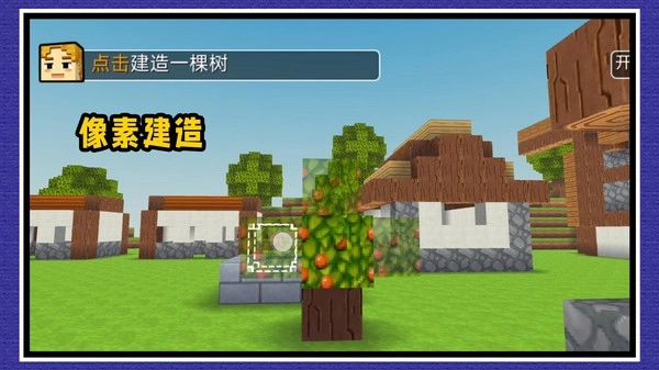 像素建造模拟图2