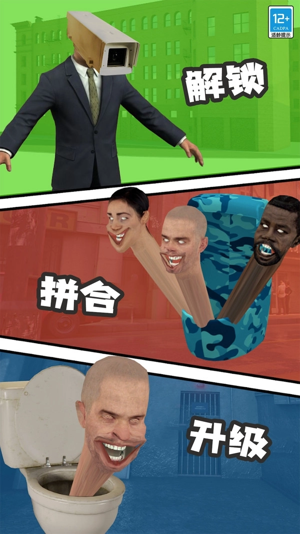 进化吧马桶人(1)