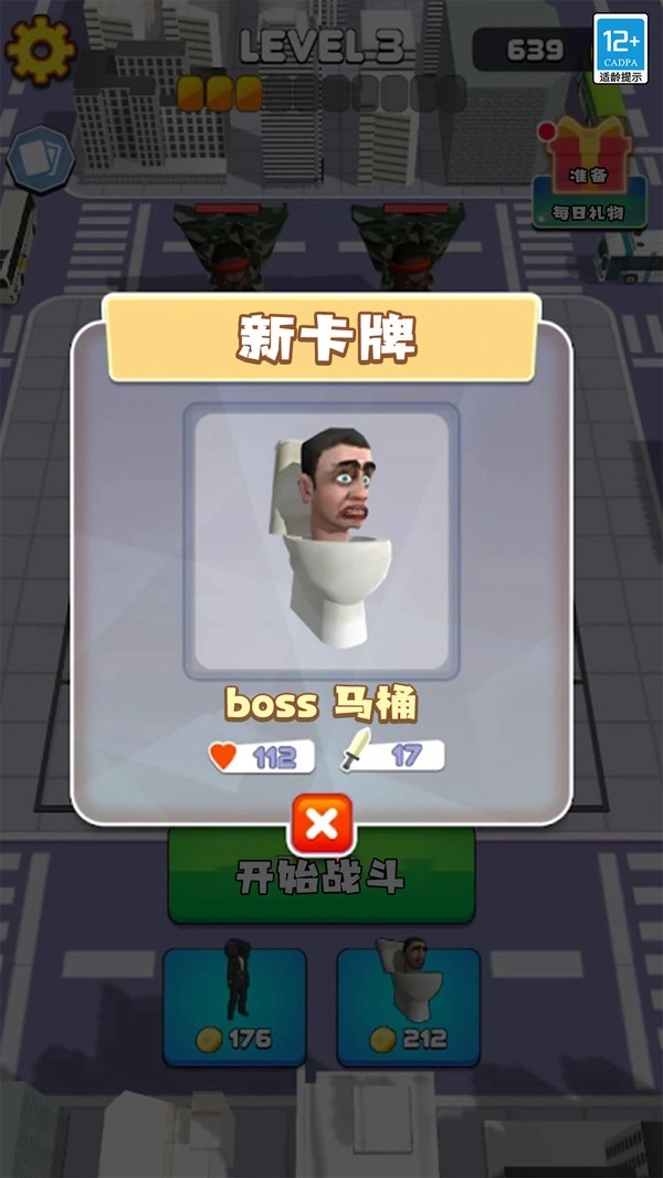 进化吧马桶人(2)