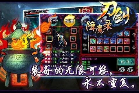 刀剑降魔录