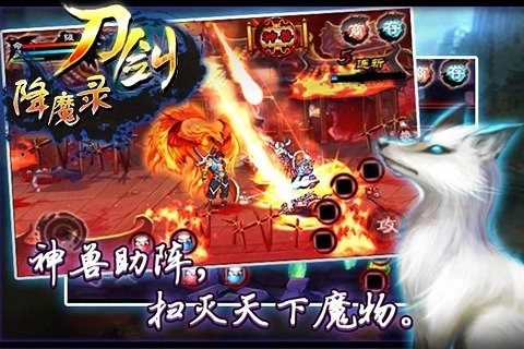 刀剑降魔录