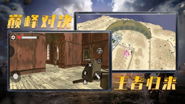 王牌刺激吃鸡图3