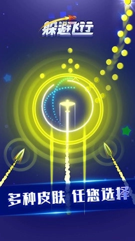 躲避飞行最新版