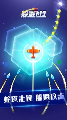躲避飞行最新版